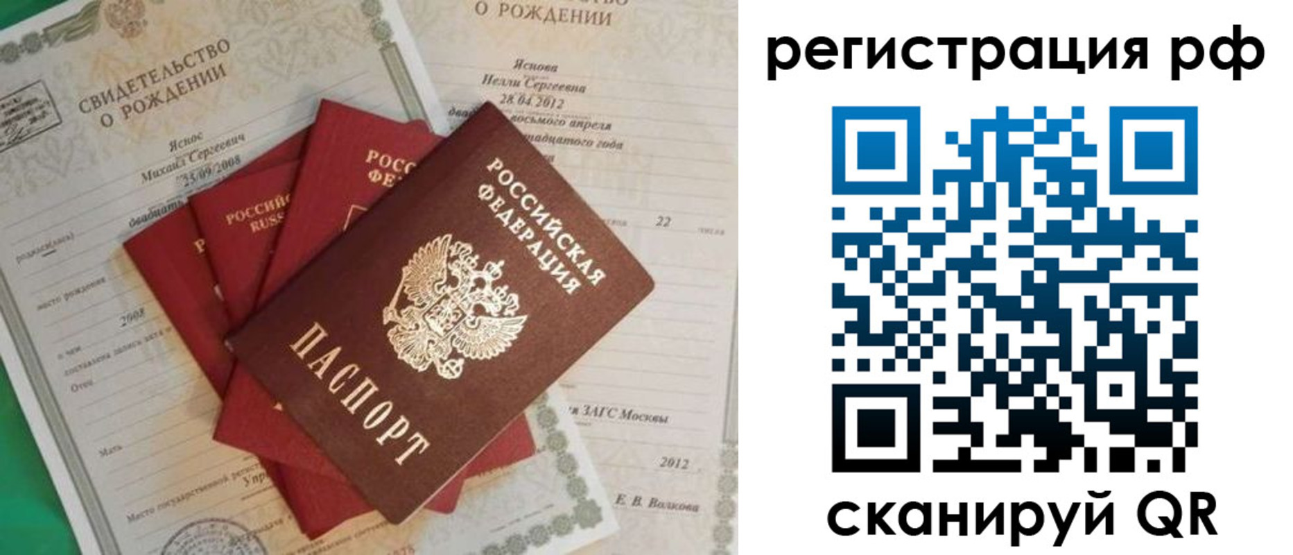 прописка ребенка в Тюмени