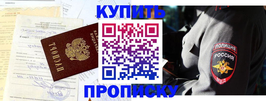 прописка регистрация в Тюмени